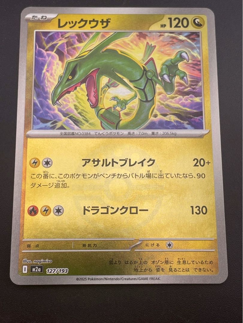 中古品】 レックウザ 127/193 フレンドリーボールミラー MEGAドリーム