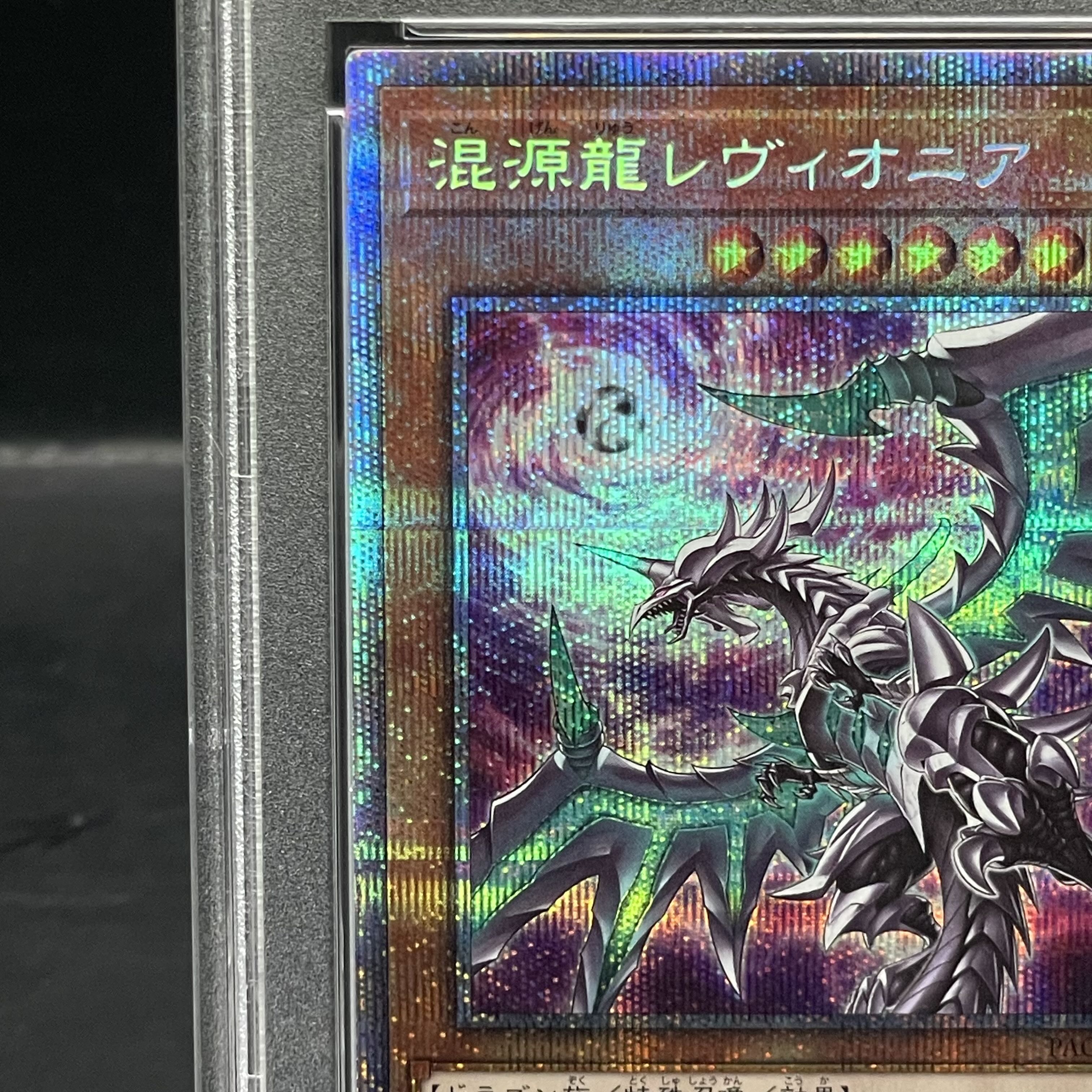 PSA10】混源龍レヴィオニア (絵違い) [プリズマ] {PAC1-JP020} 1枚の