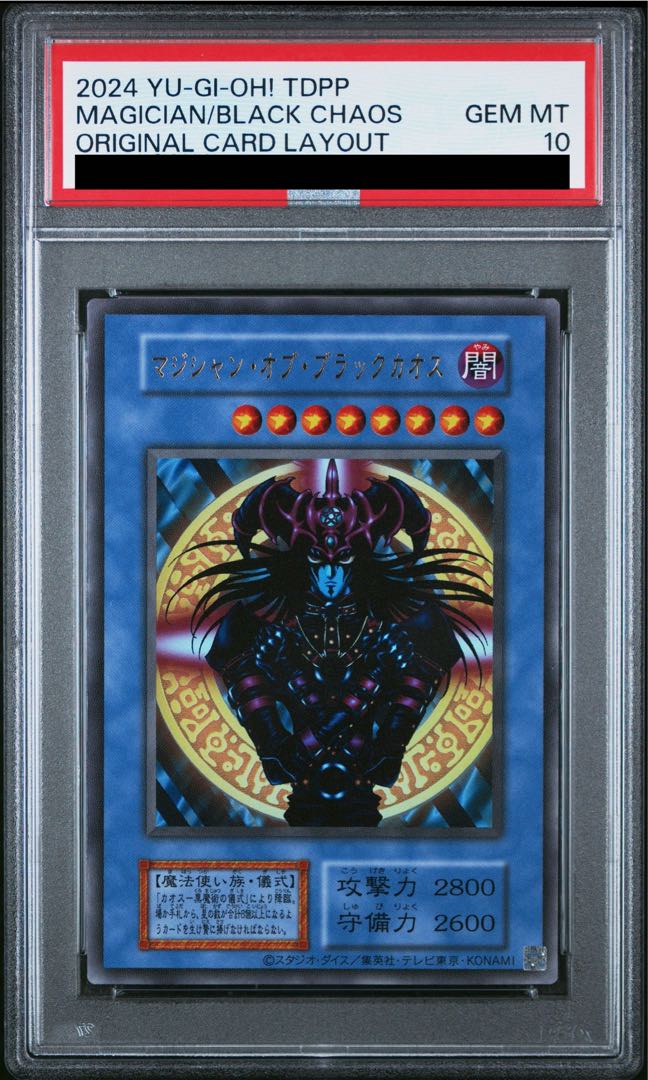 PSA10】マジシャンオブブラックカオス（復刻版） ウルトラレア 1枚の