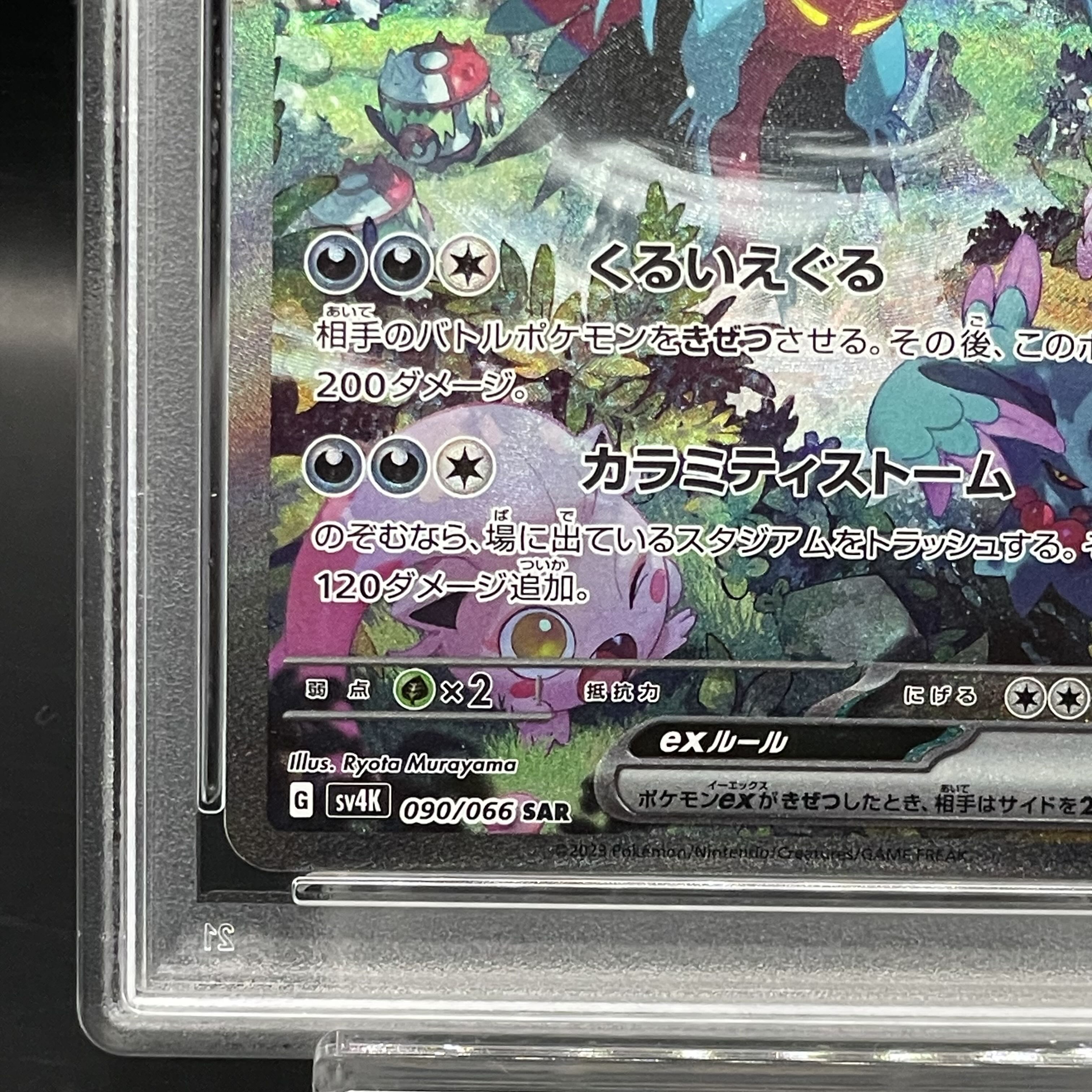 PSA10】トドロクツキex SAR 090/066 1枚の通販 土日祝休@magi公式