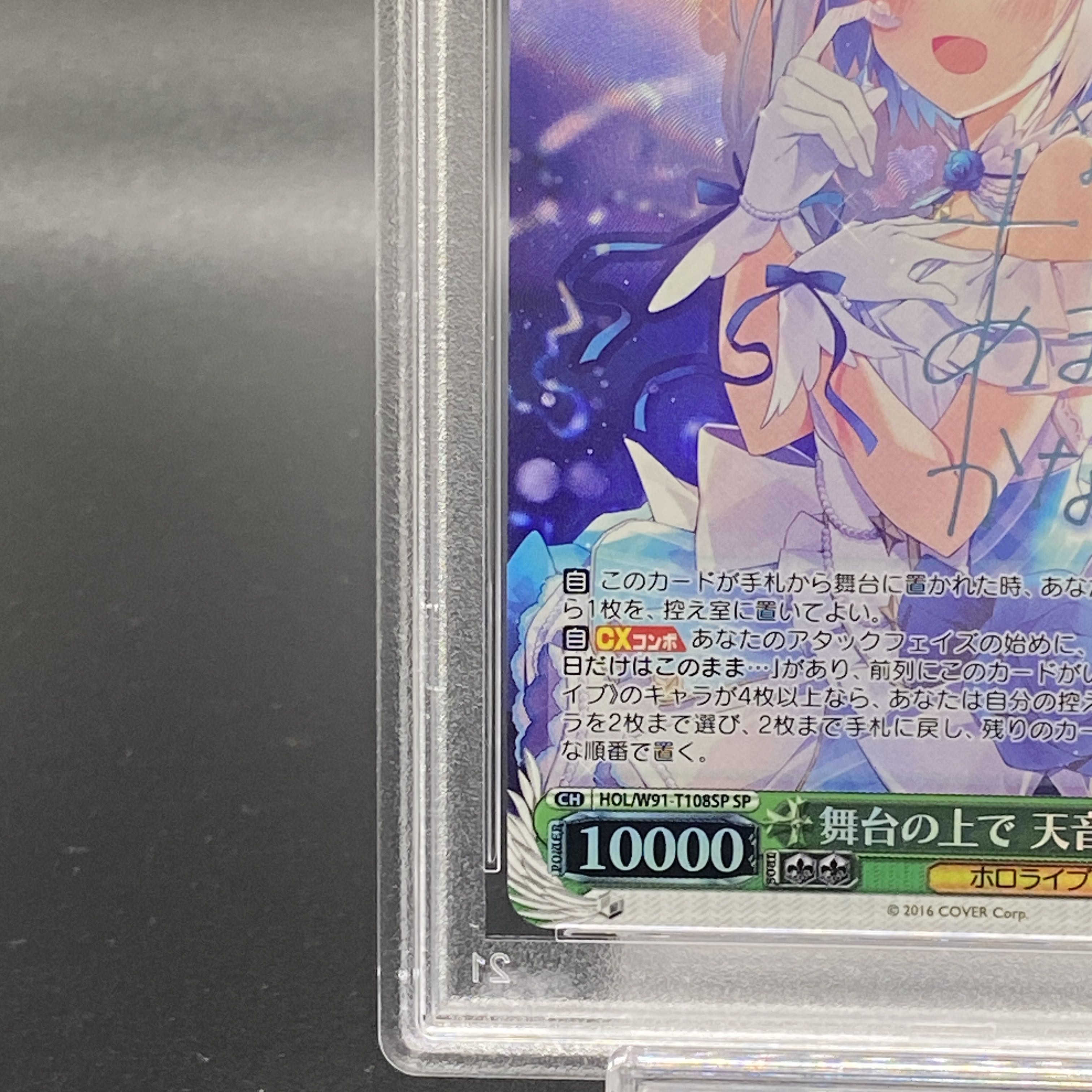 PSA10】舞台の上で 天音かなた(サイン入り) SP HOL/W91-T108SP 1枚の