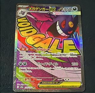 メガゲンガーex MA 230/193」の激安通販 | magi