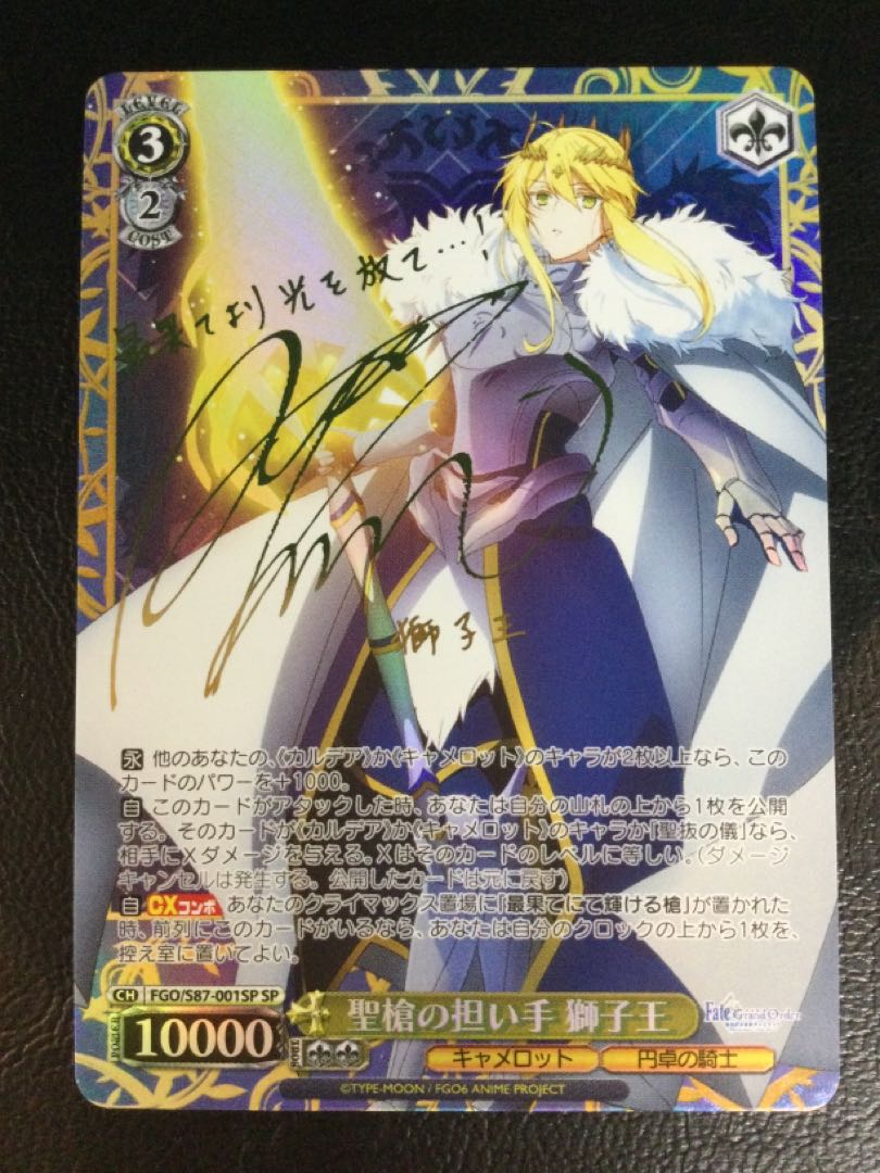 ② (微キズ) 聖槍の担い手 獅子王(サイン入り) SP FGO/S87-001SP 1枚の
