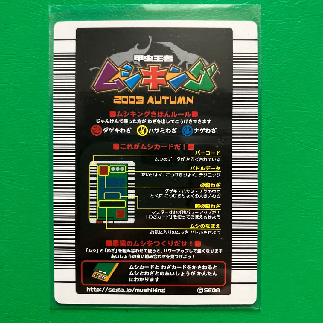 ムシキング2003 初期 オウゴンオニクワガタ 銀レア 希少 未使用 1枚の