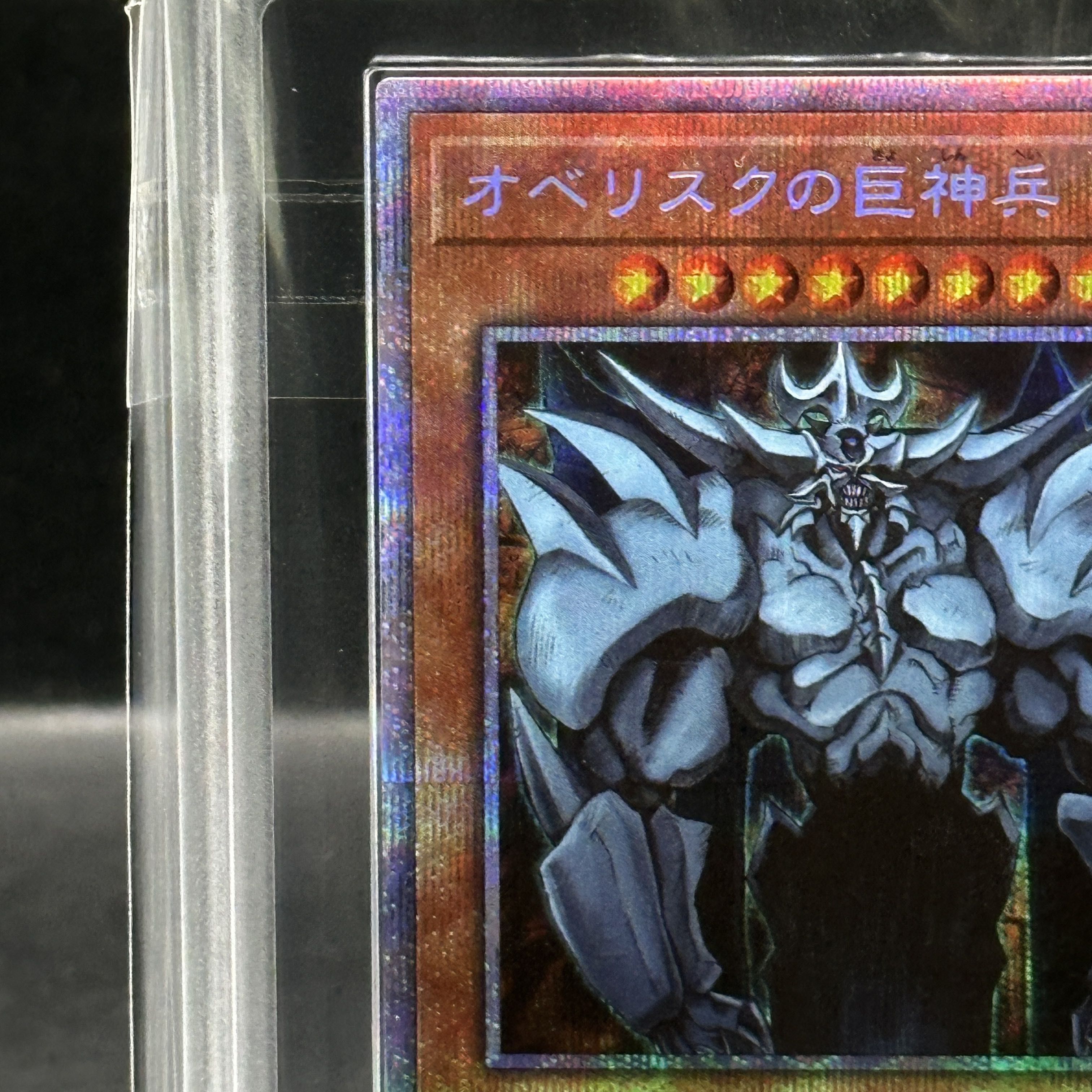 ARS10】オベリスクの巨神兵 [プリズマ] {PGB1-JPS02} 1枚の通販 magi