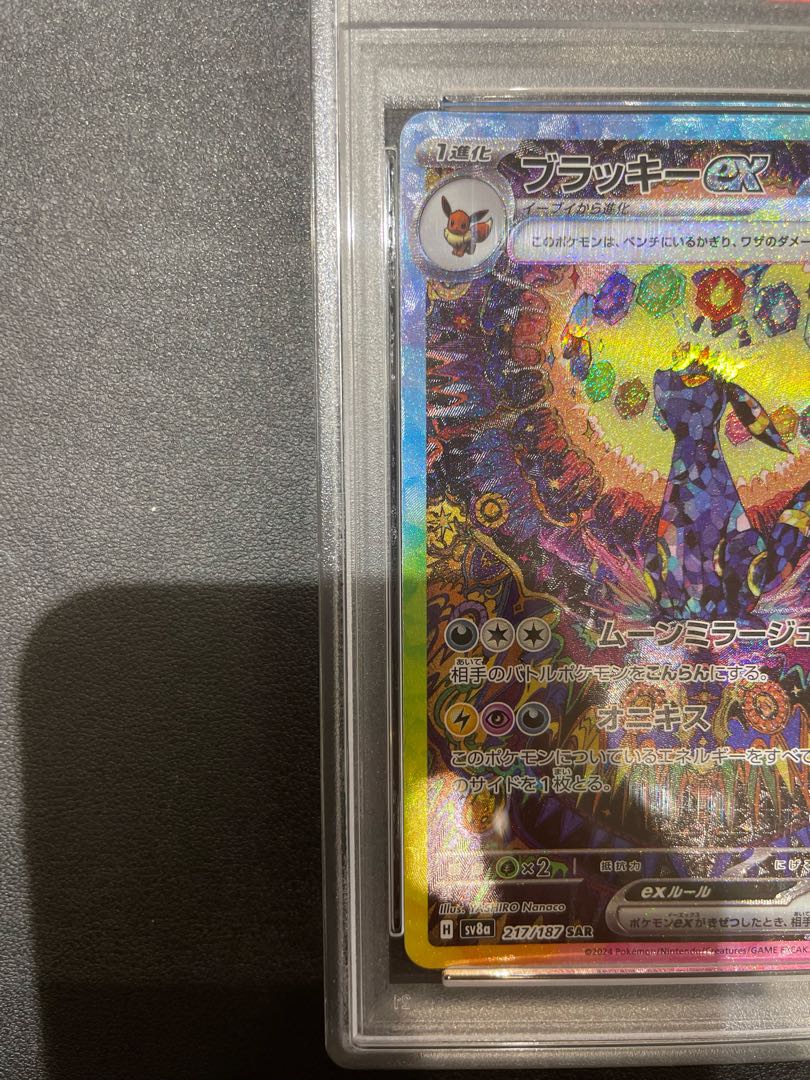 PSA10】ブラッキーex SAR 217/187 1枚の通販 土日祝休@magi公式