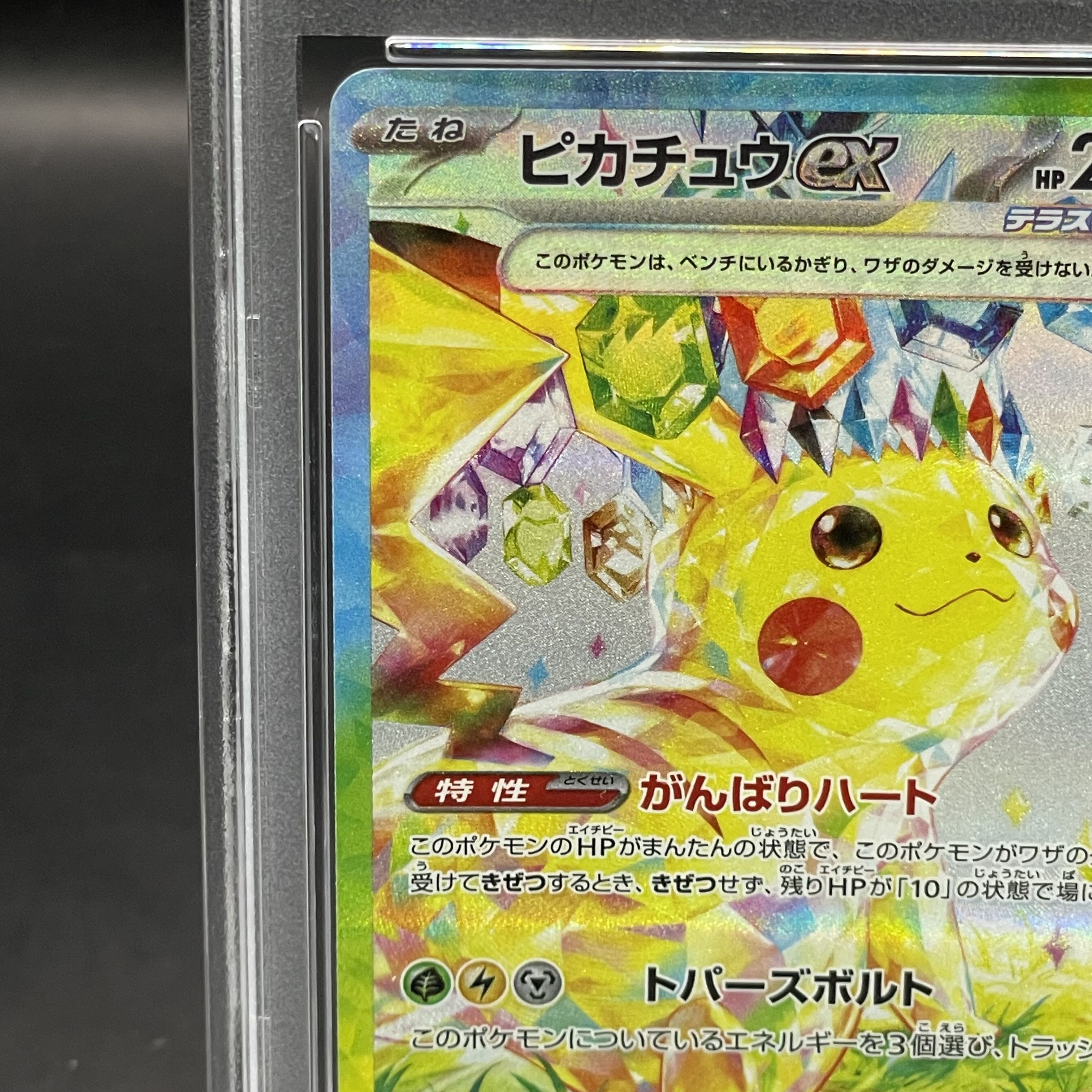PSA10】ピカチュウex SAR 132/106 1枚の通販 土日祝休@magi公式