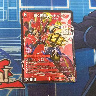 轟く邪道 レッドゾーン」の激安通販 | magi