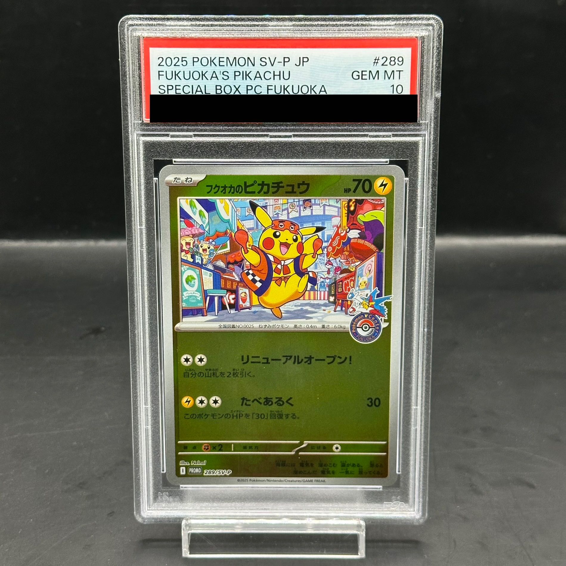 と*ん様 フクオカのピカチュウ PSA 10 フクオカのピカチュウFukuoka's