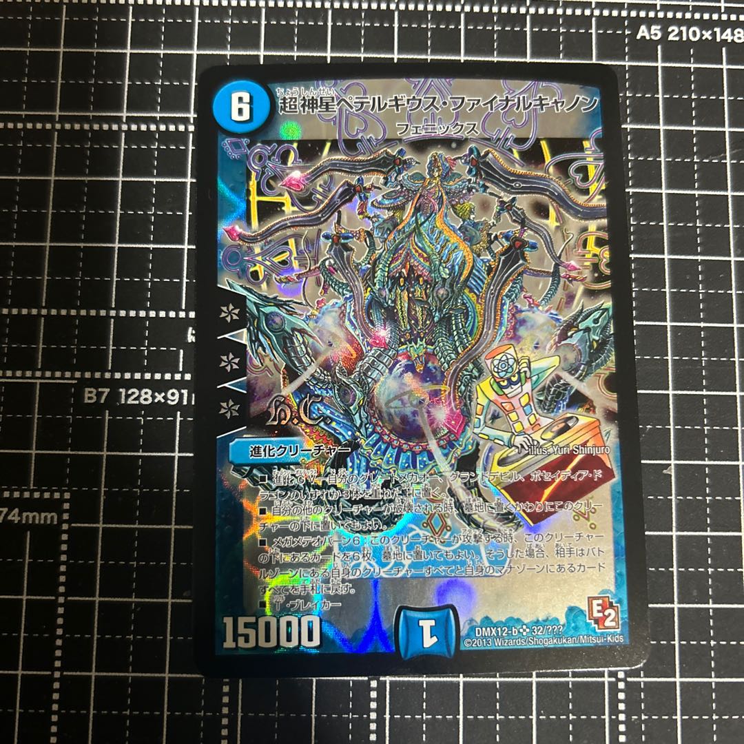 超神星ペテルギウス・ファイナルキャノン(H.C) SR 32/??? 1枚の通販