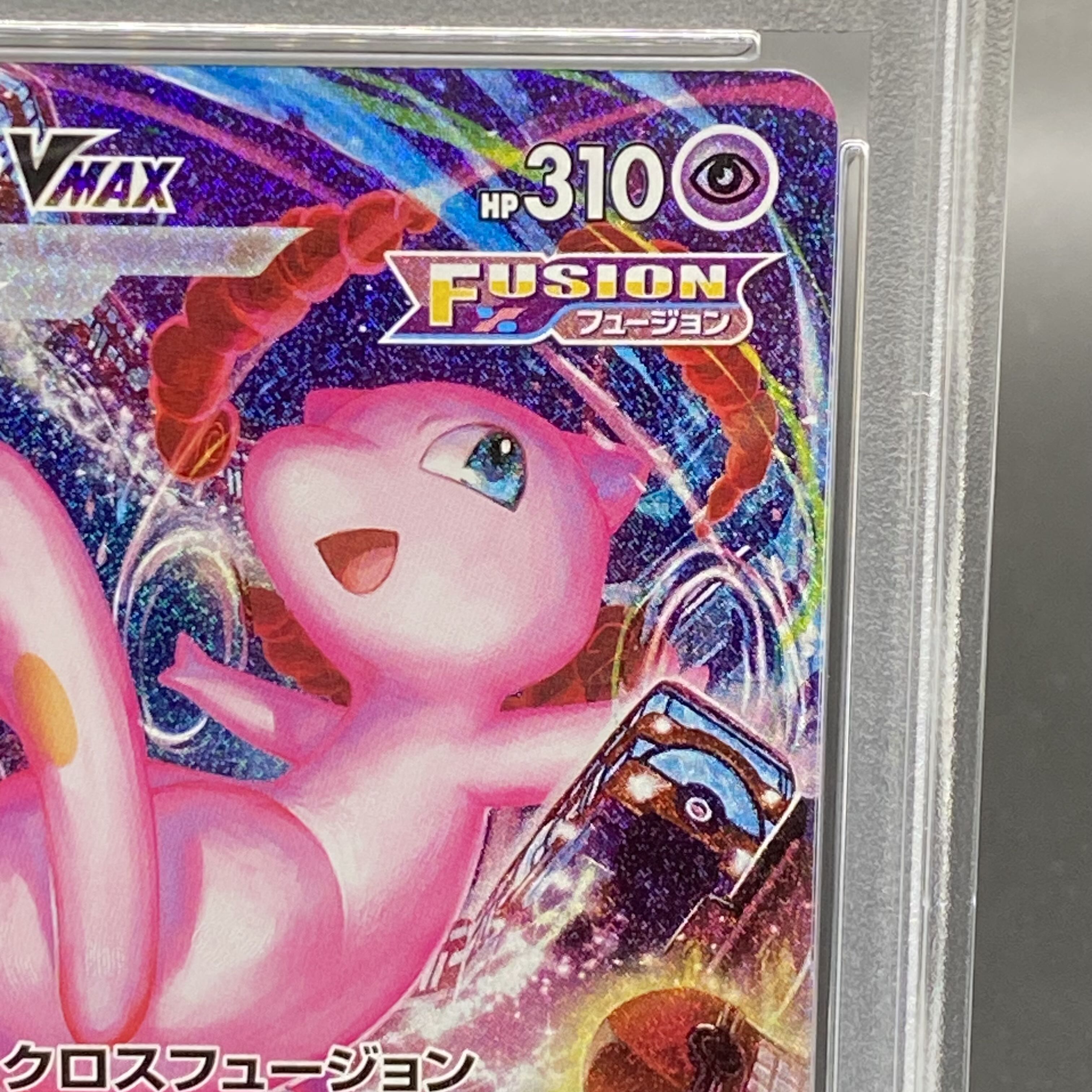 PSA10】ミュウVMAX HR 119/100 1枚の通販 土日祝休@magi公式