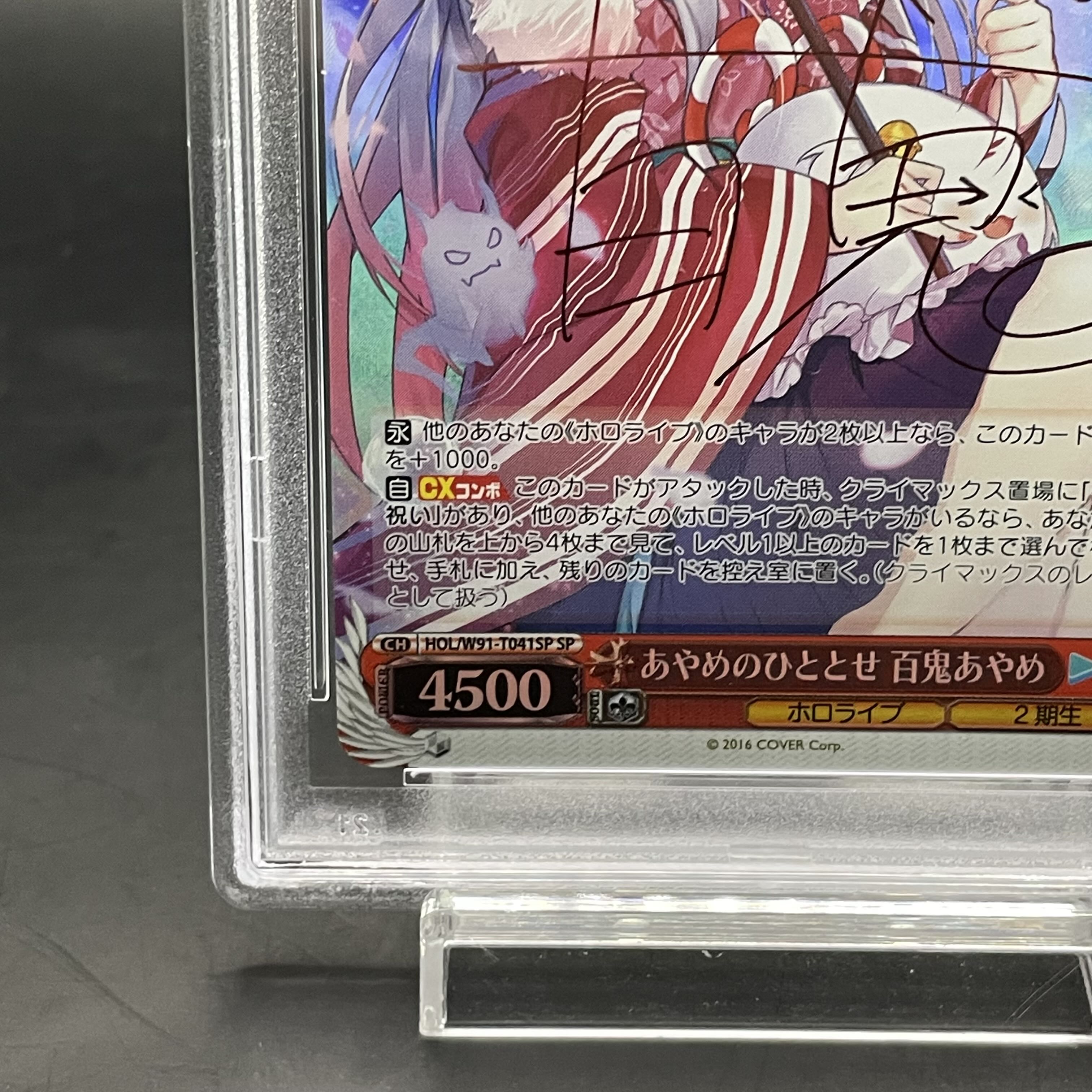 PSA10】あやめのひととせ 百鬼あやめ(サイン入り) SP HOL/W91-T041SP 1