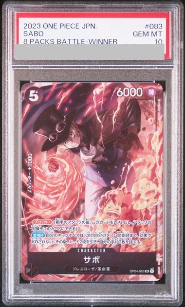PSA10】サボ 8パックバトル プロモ 開封済み PROMO OP04-083 1枚の通販