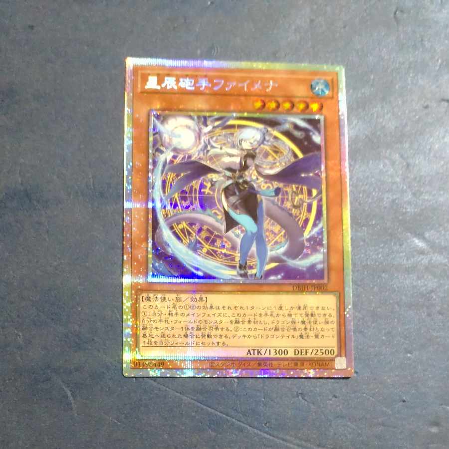 星辰砲手ファイメナ プリズマティックシークレットレア DBJH-JP002