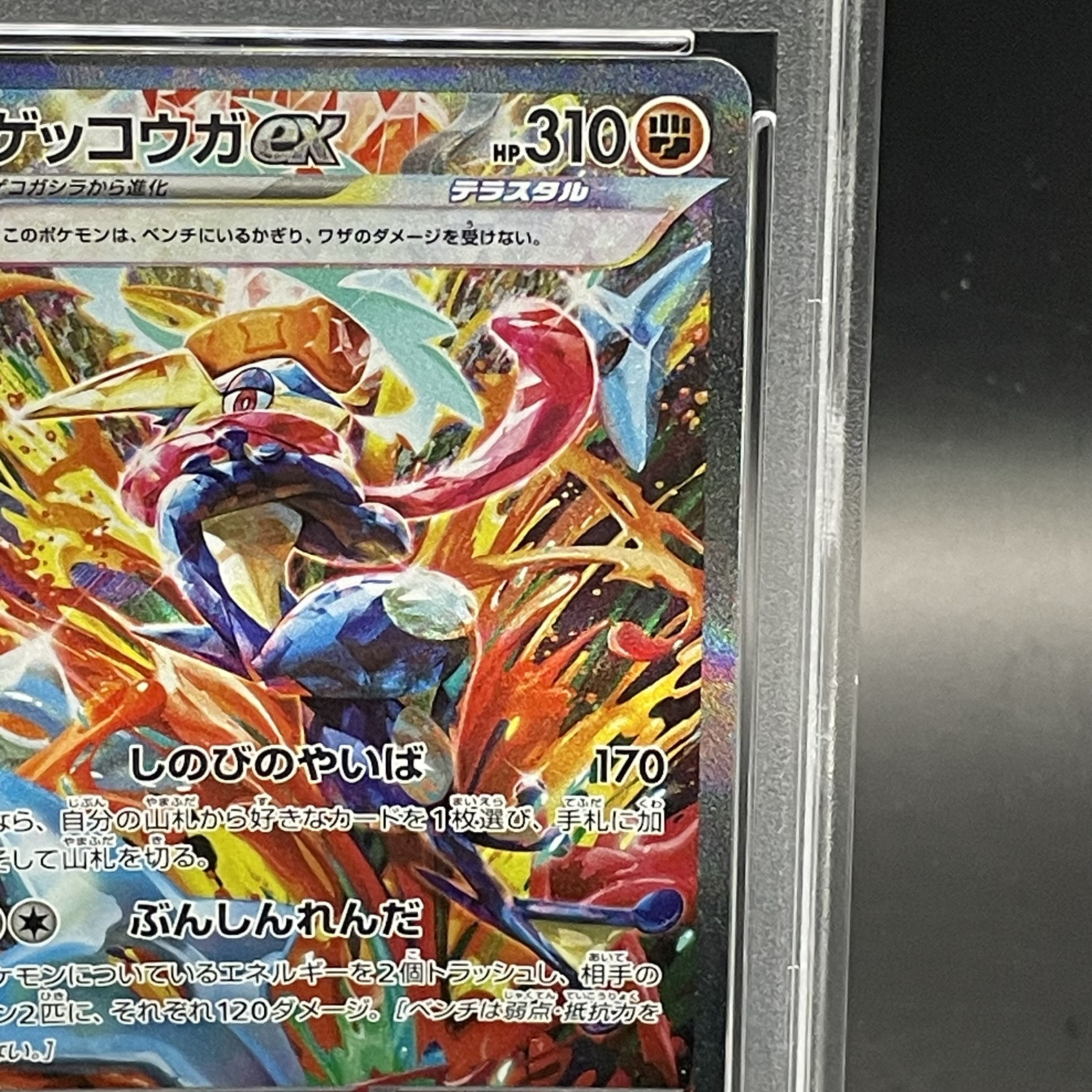PSA10】ゲッコウガex SAR 090/066 1枚の通販 土日祝休@magi公式