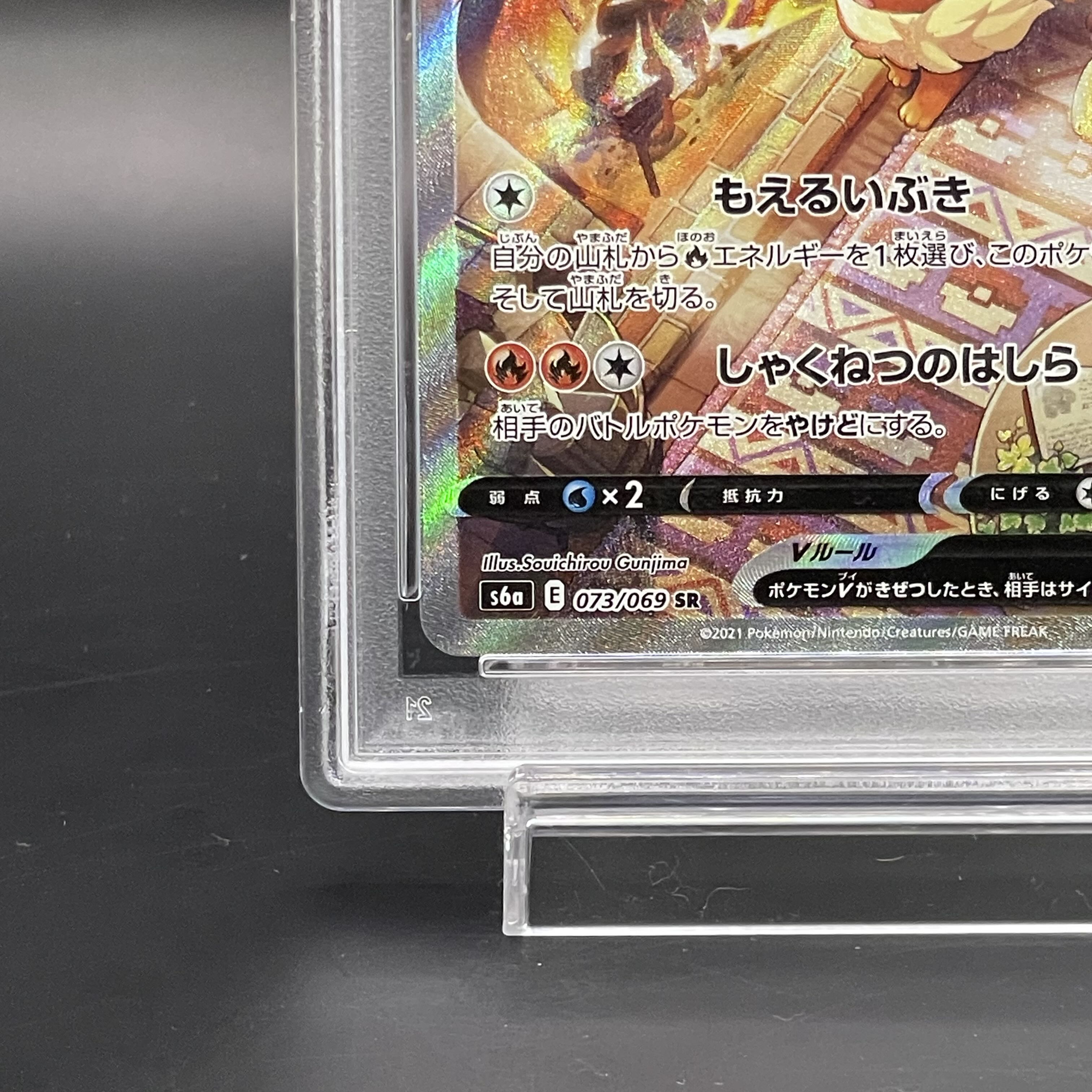 PSA10】ブースターV SR 073/069 1枚の通販 土日祝休@magi公式