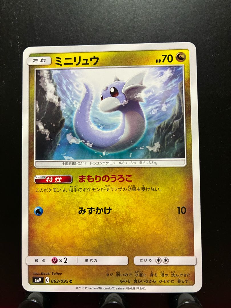 楽々堂】ポケカ ミニリュウ 1枚の通販 発送できません休業してます