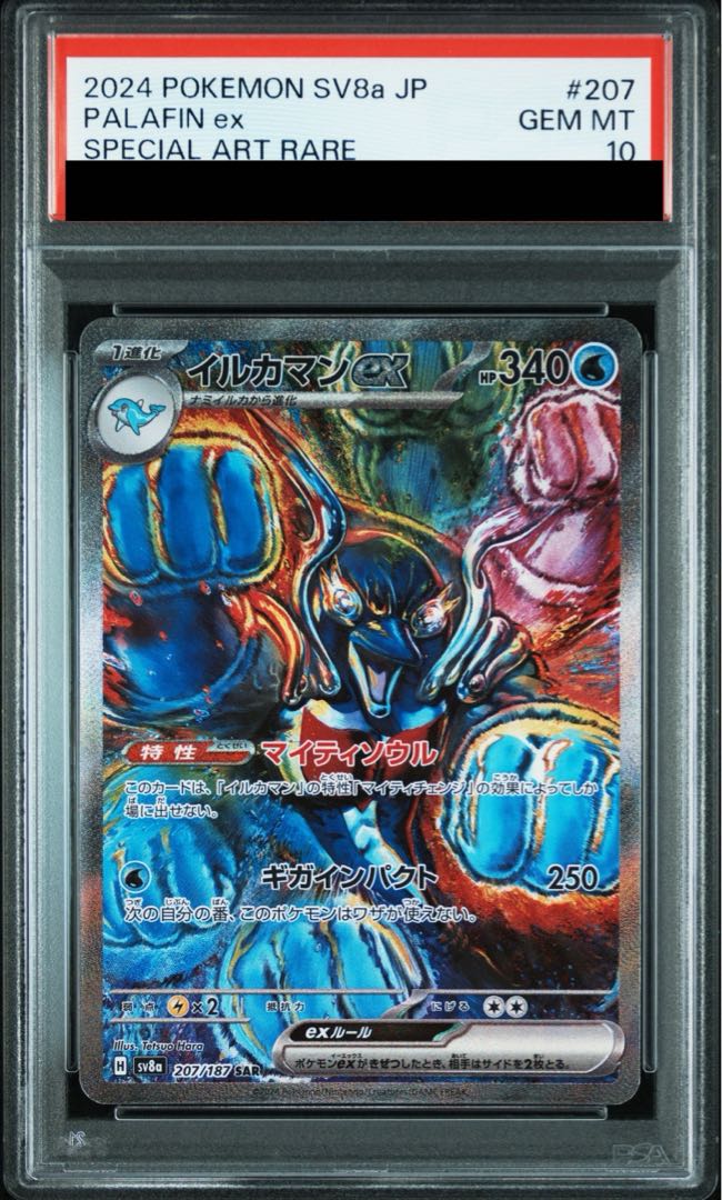 PSA10】イルカマンex SAR 207/187 1枚の通販 土日祝休@magi公式