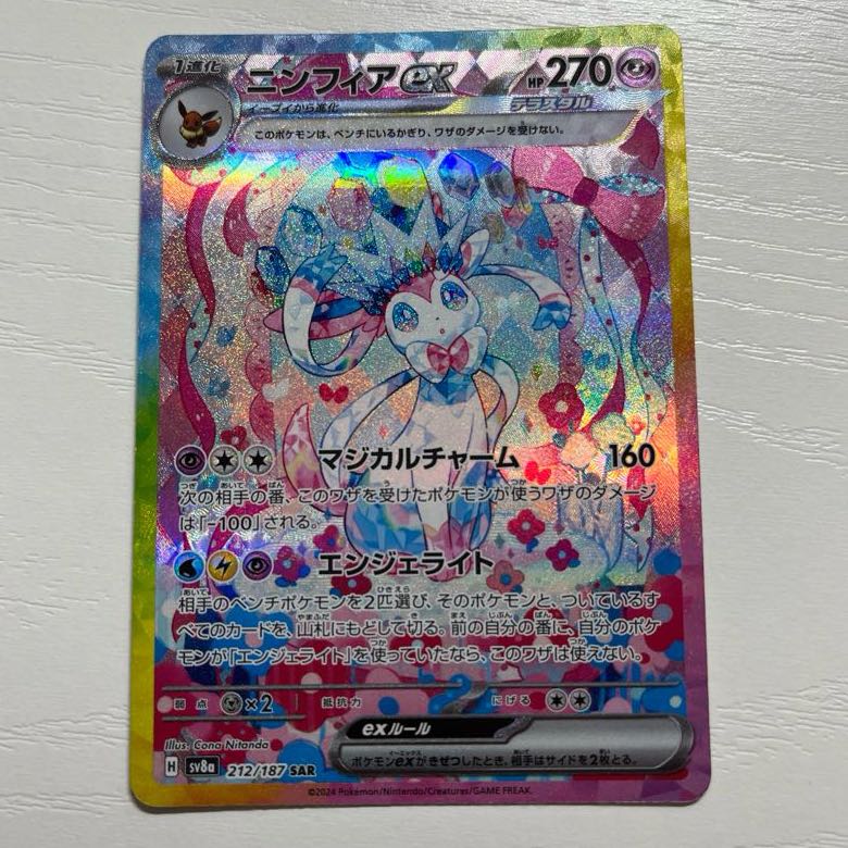 ポケカ ニンフィアex SAR 1枚の通販 ろこん（1872468606） | magi