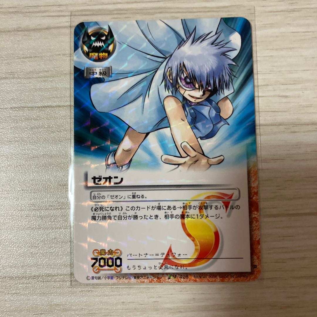 超希少!?早い者勝ち!!】金色のガッシュベル ガッシュ カード アマダ