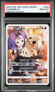 PSA10】ミミッキュ CHR 058/049 1枚の通販 土日祝休@magi公式