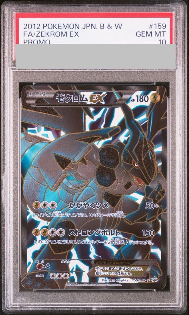 PSA10】ゼクロムEX プレミアムキラカード付きスペシャルパック