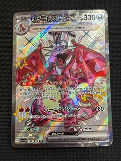 リザードン ex sr」の激安通販 | magi