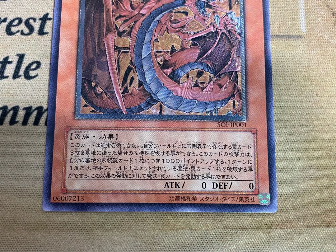 遊戯王 三幻魔 神炎皇ウリア 降雷皇ハモン 幻魔皇ラビエル SOIレリーフ