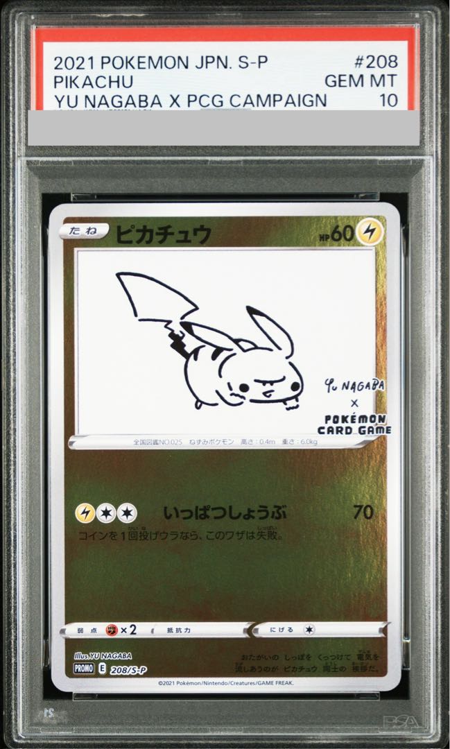 PSA10】ピカチュウ YU NAGABA プロモ 開封済み PROMO 208/S-P 1枚の