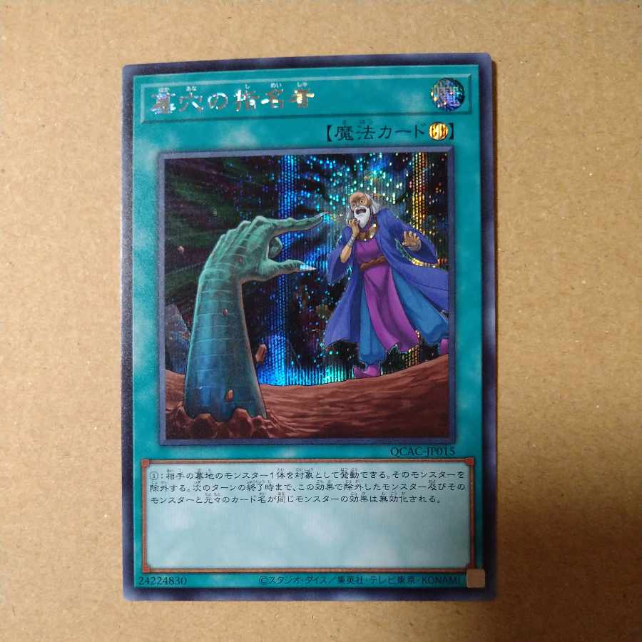 墓穴の指名者 25th 絵違い 遊戯王 墓穴の指名者 25th クオシク 絵違い