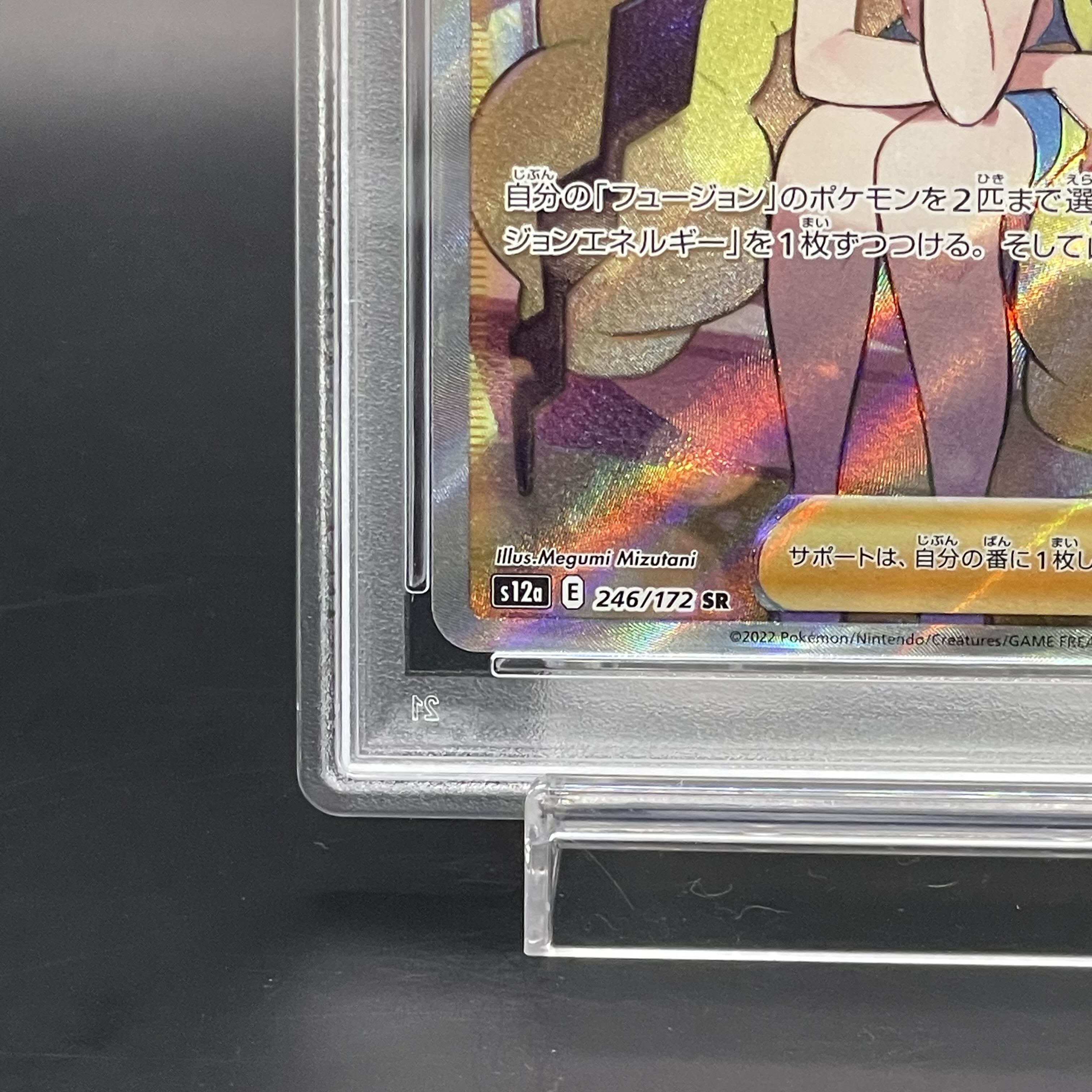 PSA10】カミツレのきらめき SR 246/172 1枚の通販 土日祝休@magi公式