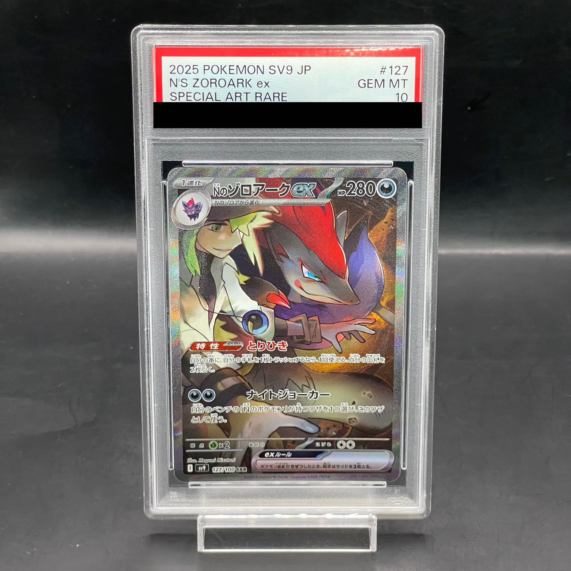 PSA10】Nのゾロアークex SAR 127/100 1枚の通販 土日祝休@magi公式