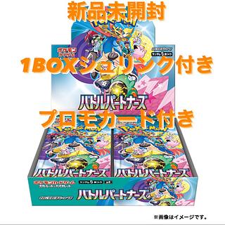 プロモ、シュリンク付 拡張パック「バトルパートナーズ」 未開封BOX