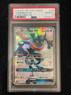 ゲッコウガ」の激安通販 | magi