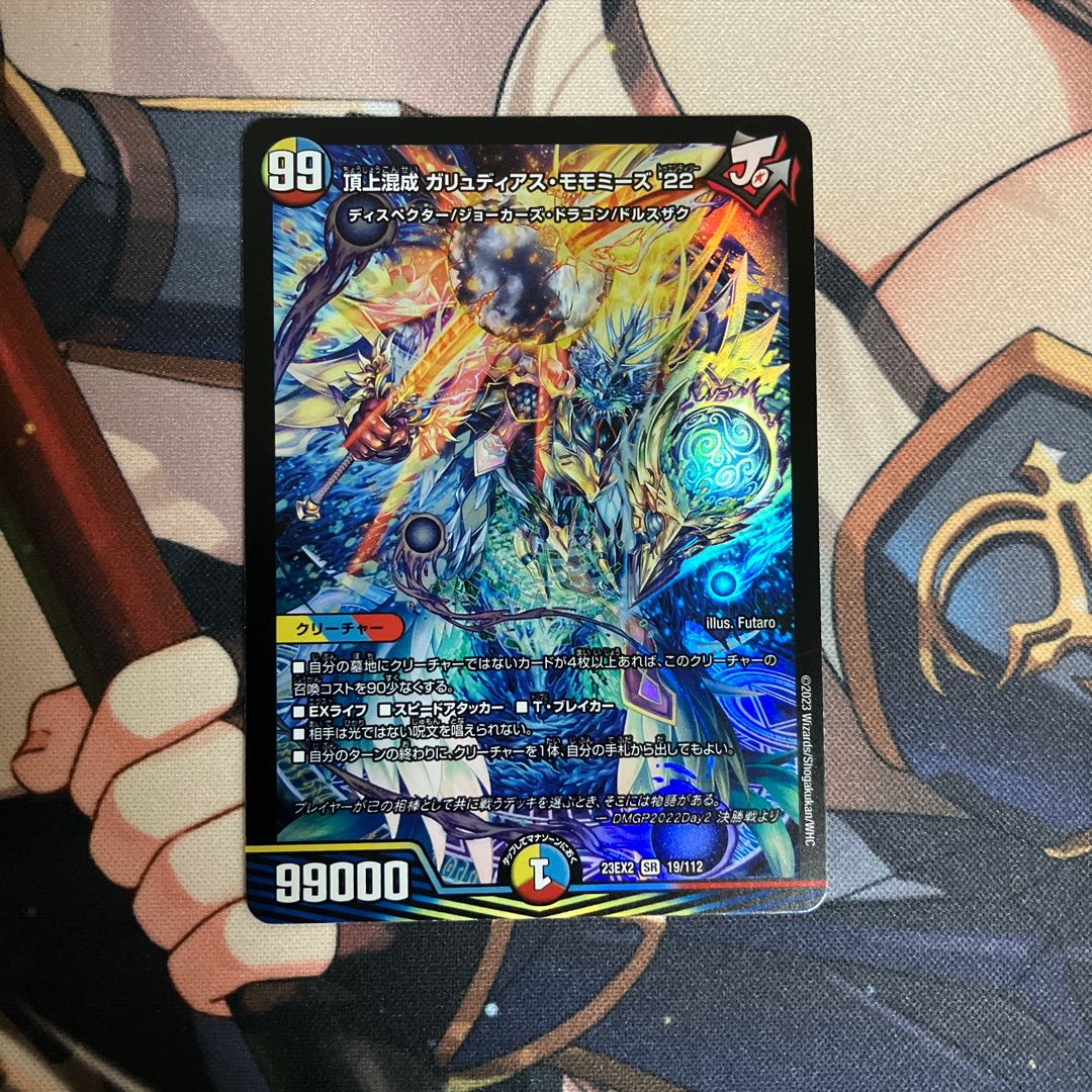 頂上混成 ガリュディアス・モモミーズ'22 SR 19/112 1枚の通販 くもり