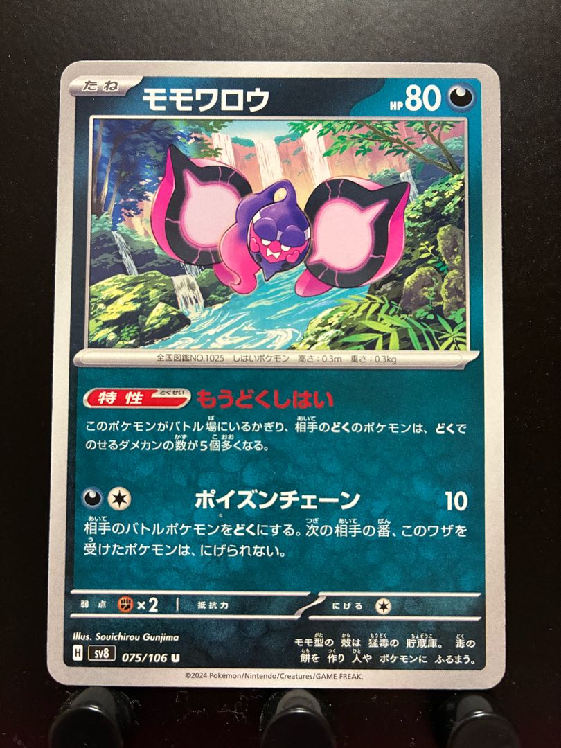 楽々堂】ポケカ モモワロウ 1枚の通販 発送できません休業してます