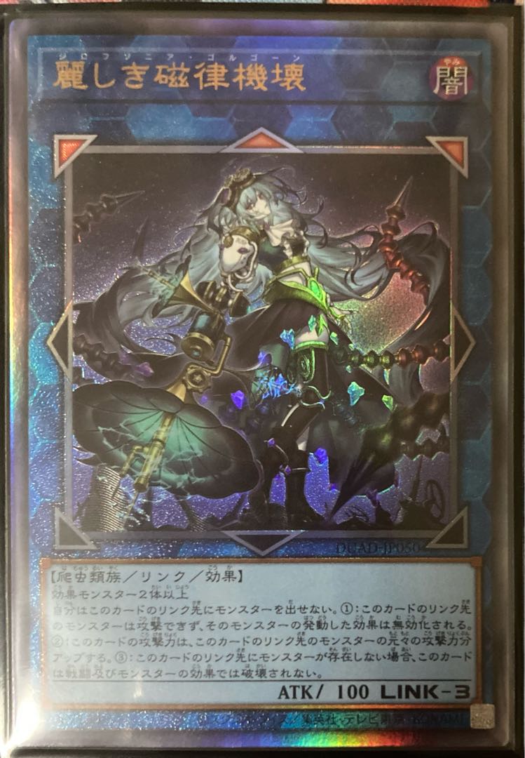 遊戯王OCG ジロフソニアゴルゴーン 麗しき磁律機壊 プレイマット