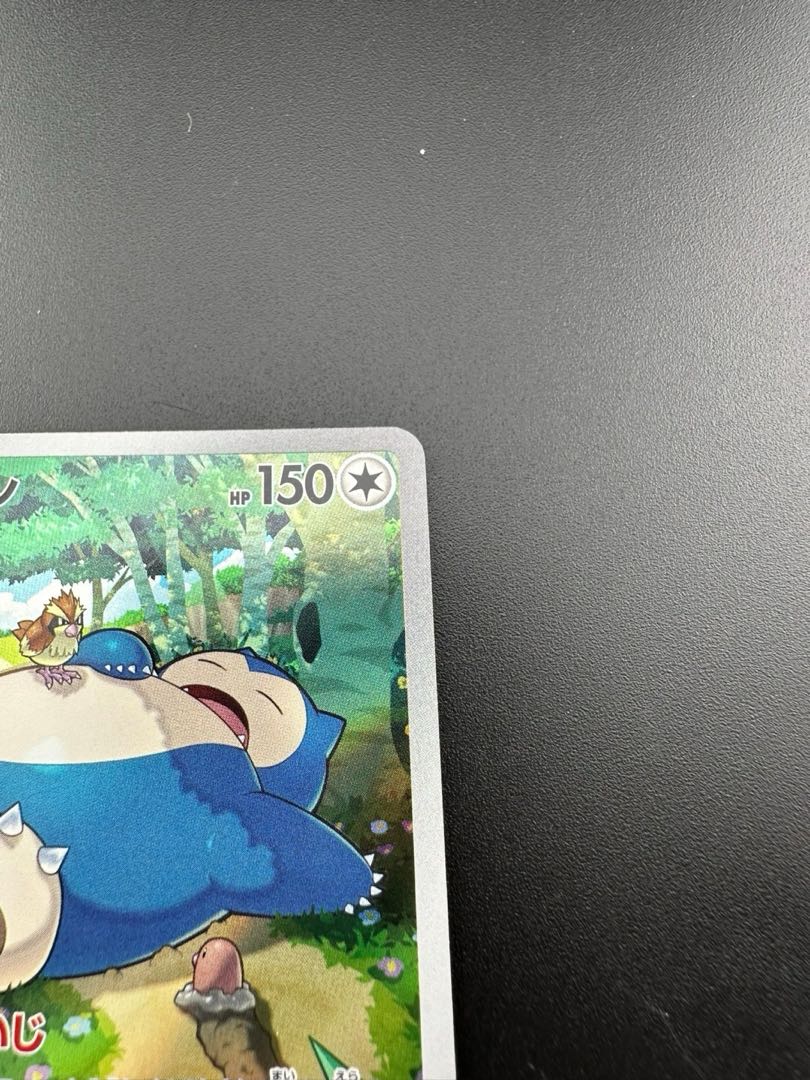 中古品】ポケモンカード カビゴン AR 181/165 SV2a 1枚の通販 ガーベラ