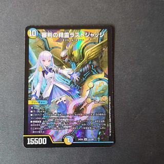 審判の精霊ラストジャッジ」の激安通販 | magi