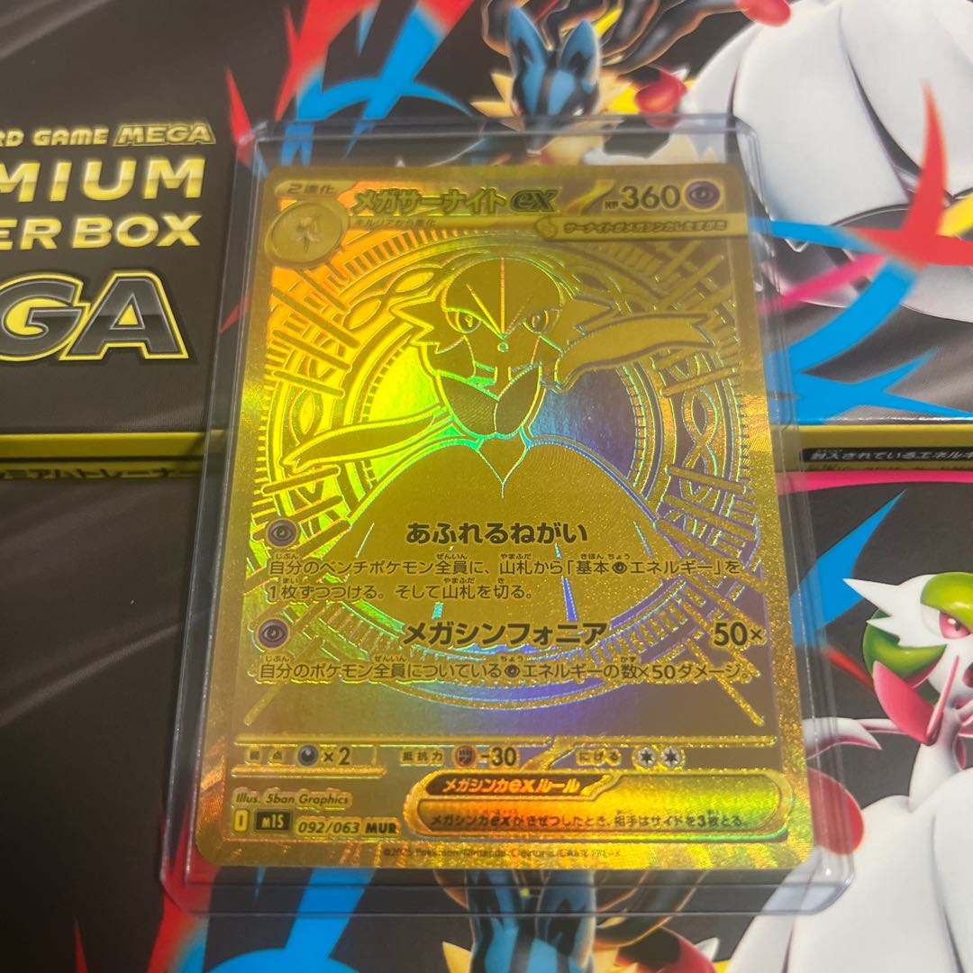 メガサーナイトex MUR 092/063 1枚の通販 yuki（375476455） | magi