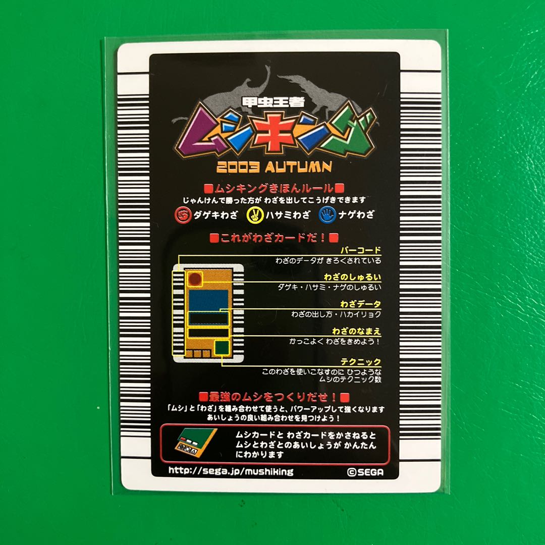 ムシキング2003 エレファスゾウカブト 銅レア 技ドラゴンアタック 希少