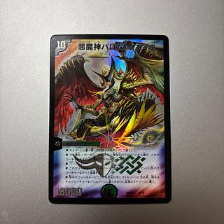 悪魔神バロム」の激安通販 | magi