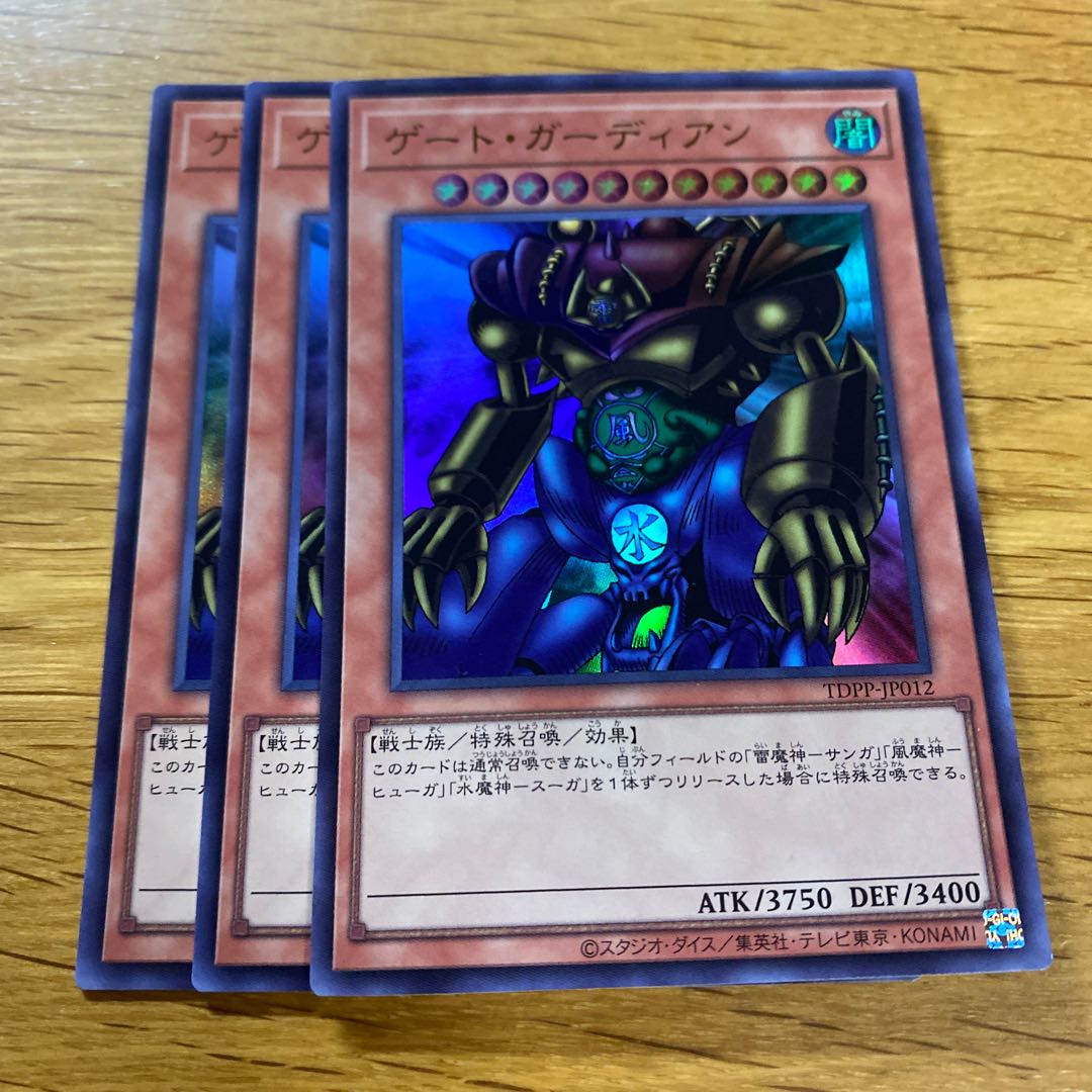 ゲート・ガーディアン ウルトラ 1枚の通販 黒竜@最安値の神