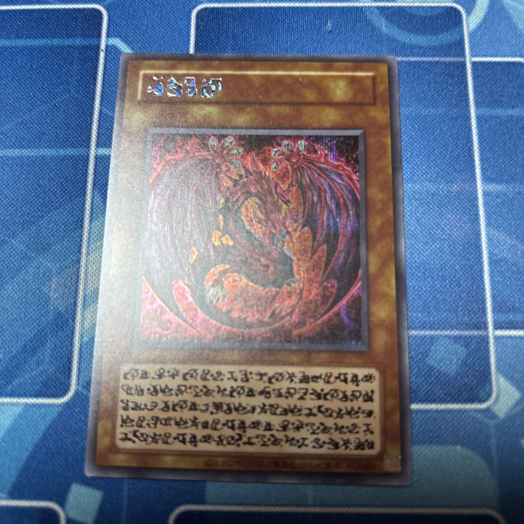 神炎皇ウリア 原作絵 シークレット 1枚の通販 「ハマ」まとめ買い🉐(即