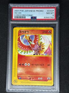 ホウオウ プロモ」の激安通販 | magi