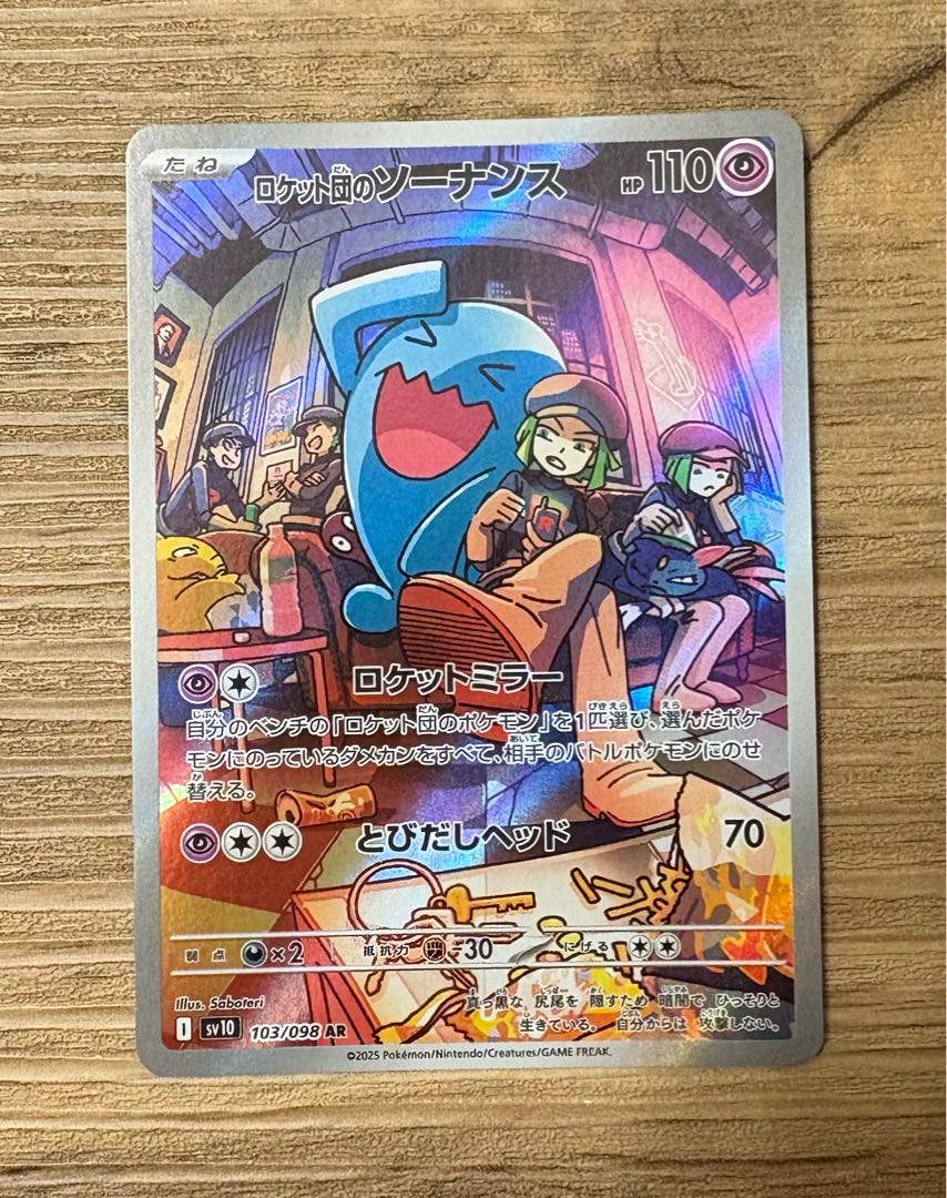 ロケット団のソーナン ロケット団のソーナンス AR 103/098 1枚の通販