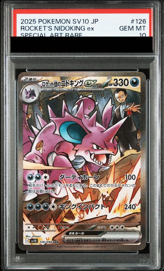 PSA10】ロケット団のニドキングex SAR 126/098 1枚の通販 土日祝休