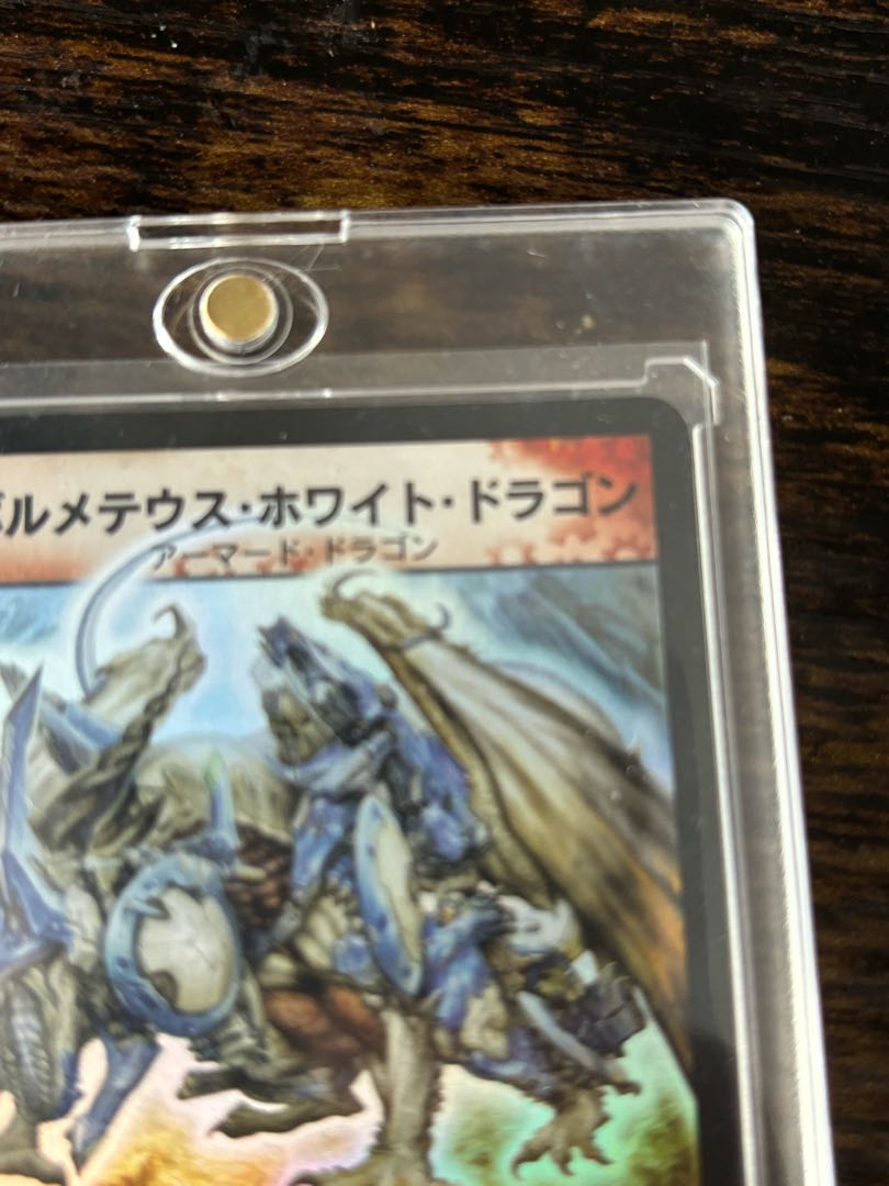 ボルメテウスホワイトドラゴン 初期 1枚の通販 866896591（93034309