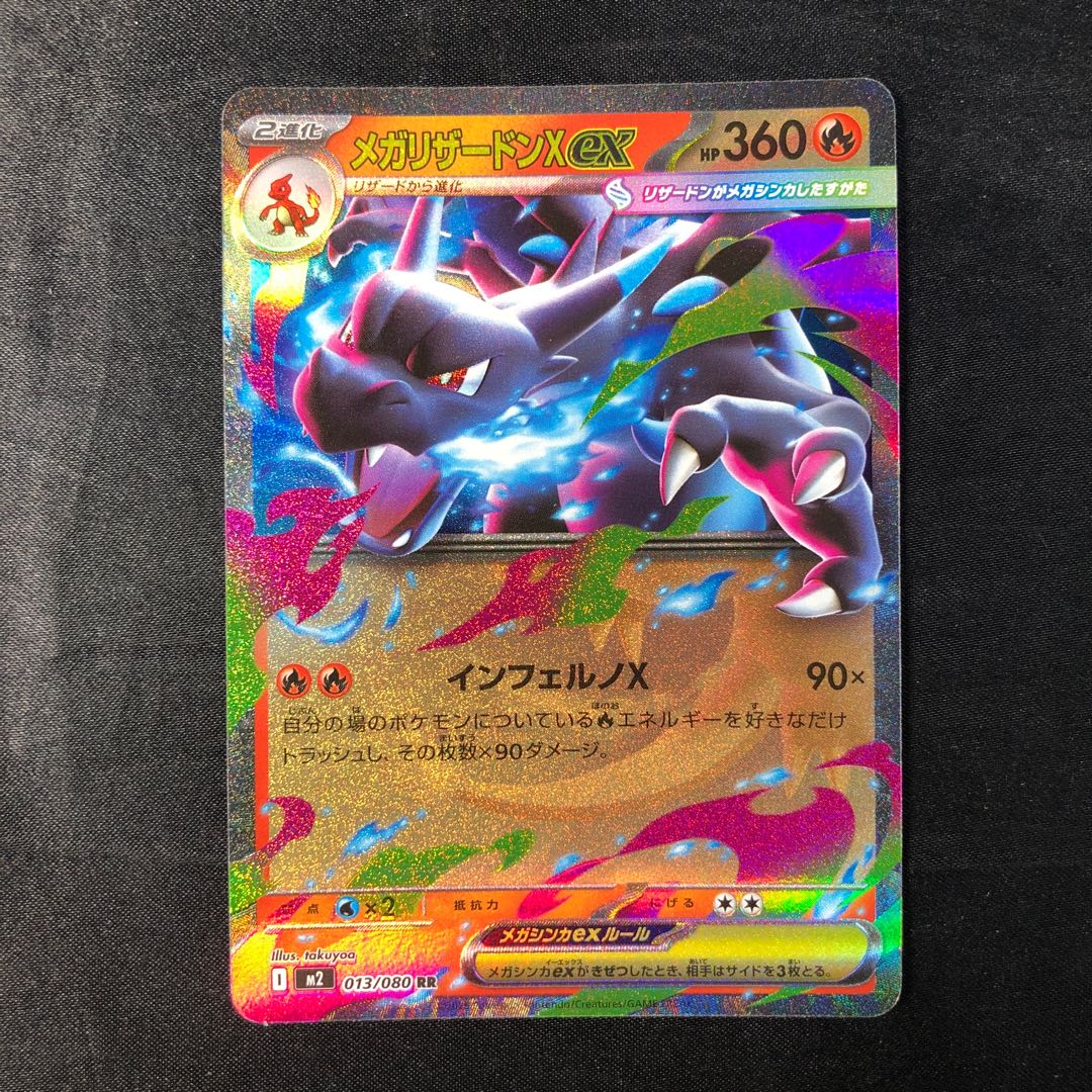 メガリザードンXex RR 013/080 1枚の通販 cardcollect（1436958496