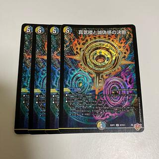 真気楼と誠偽感」の激安通販 | magi